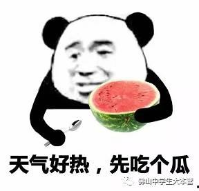 宋三川吃瓜 第2张 宋三川吃瓜 第2张